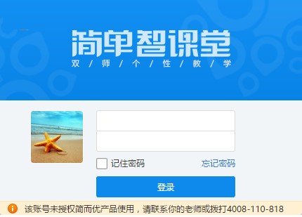 简单智课堂学生端安装和使用的方法