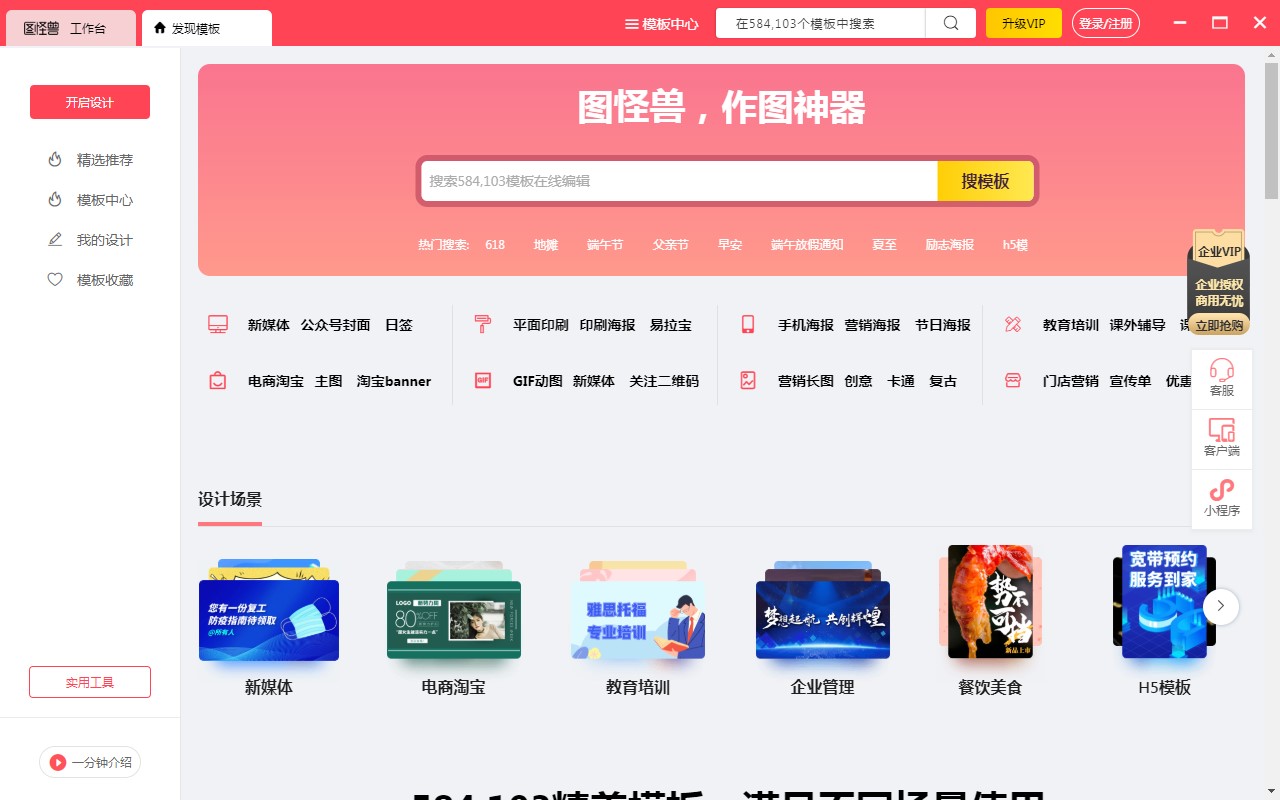 图怪兽-图片编辑器安装步骤和使用方法