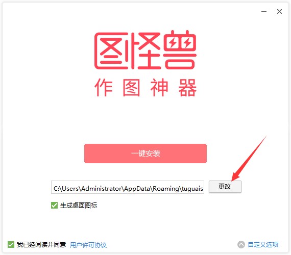 图怪兽-图片编辑器安装步骤和使用方法
