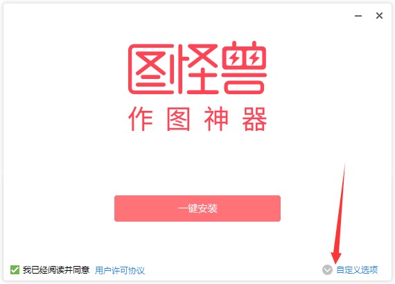 图怪兽-图片编辑器安装步骤和使用方法