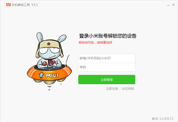 小米解锁工具支持的手机系统和使用方法