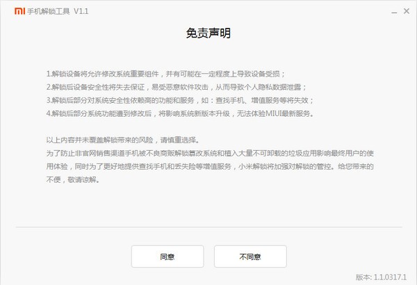 小米解锁工具支持的手机系统和使用方法