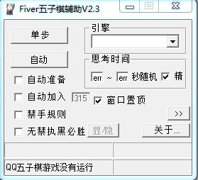 Fiver五子棋辅助基本内容及功能特色详细介绍