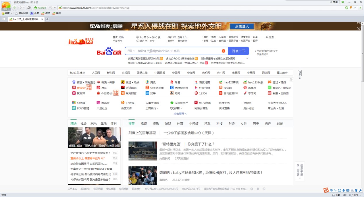 hao123浏览器专版基本介绍及安装详细教程