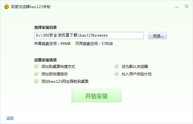 hao123浏览器专版基本介绍及安装详细教程