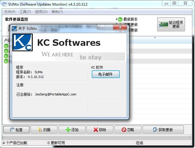 SUMo软件更新工具的基本内容及功能特色详细介绍