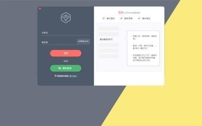 笔神官方版安装和使用的图文教程