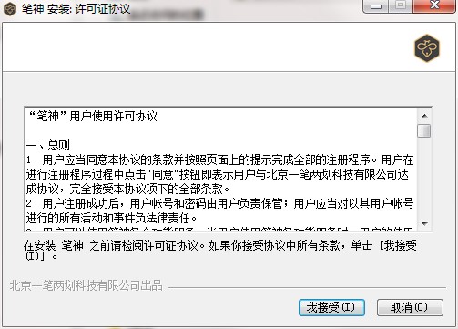 笔神官方版安装和使用的图文教程