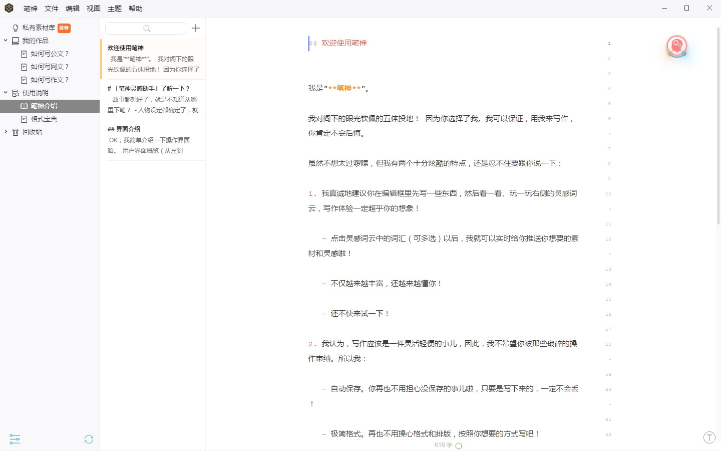 笔神官方版安装和使用的图文教程