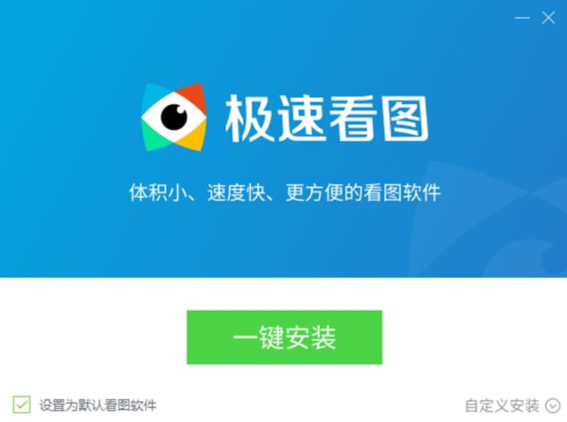 极速看图免费版软件特色及功能介绍