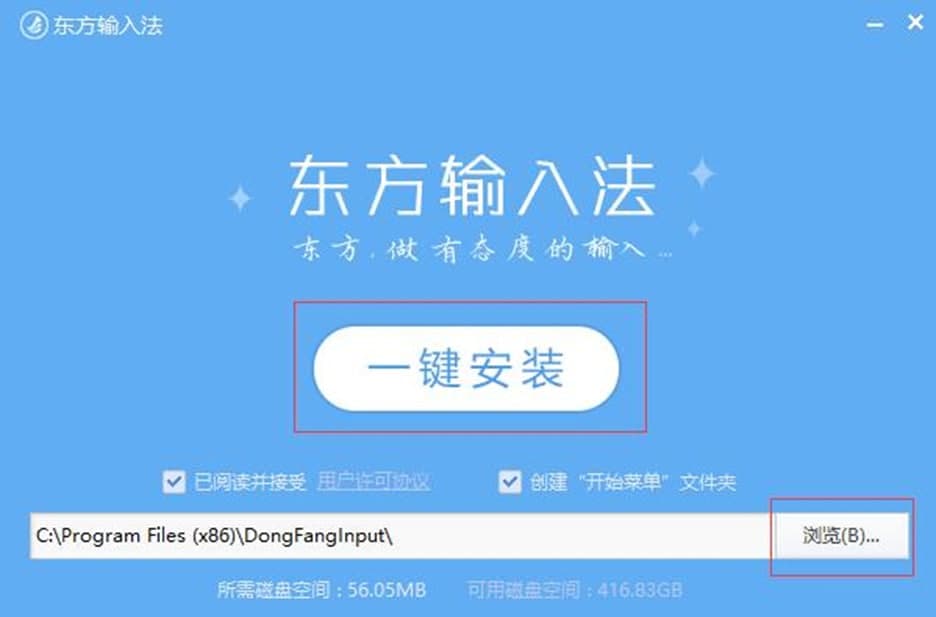 东方输入法常见问题及安装步骤