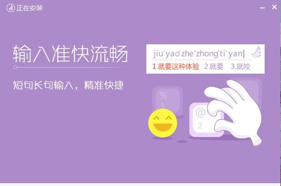 东方输入法常见问题及安装步骤