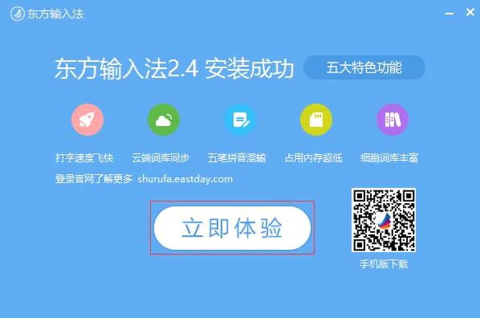 东方输入法常见问题及安装步骤
