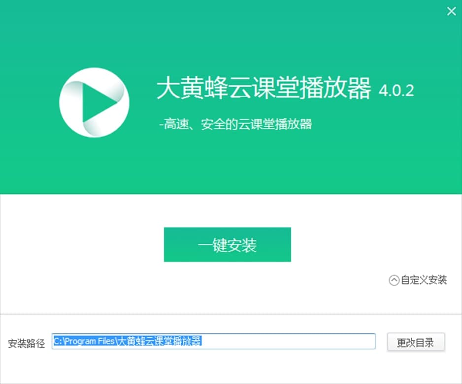 大黄蜂云课堂播放器功能介绍及软件特色