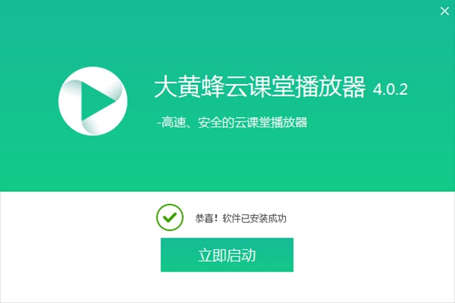 大黄蜂云课堂播放器功能介绍及软件特色