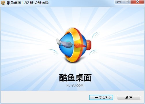 酷鱼桌面电脑版的基本介绍与详细安装教程