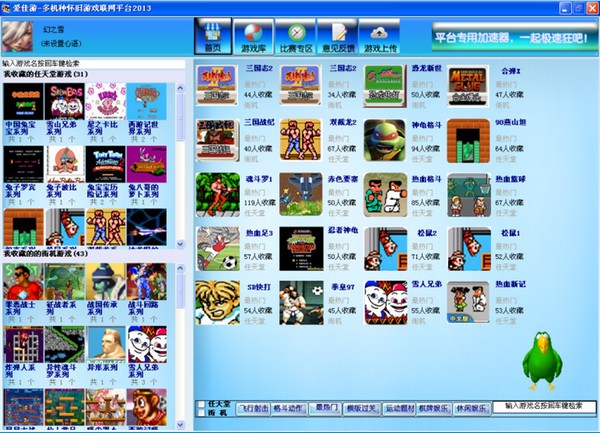 爱佳游对战平台基本内容及平台特色详细介绍