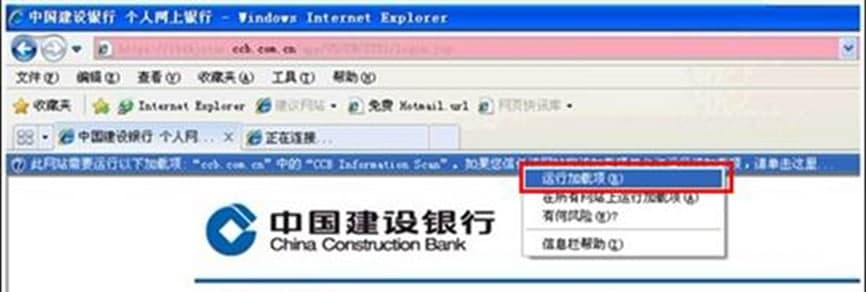 中国建设银行e路护航网银安全组件使用方法