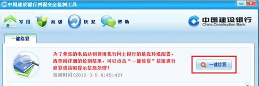 中国建设银行e路护航网银安全组件使用方法
