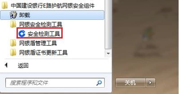中国建设银行e路护航网银安全组件使用方法