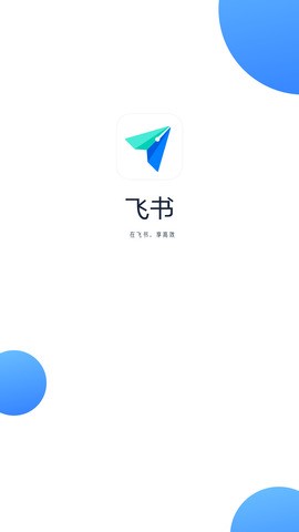 飞书官网详细介绍