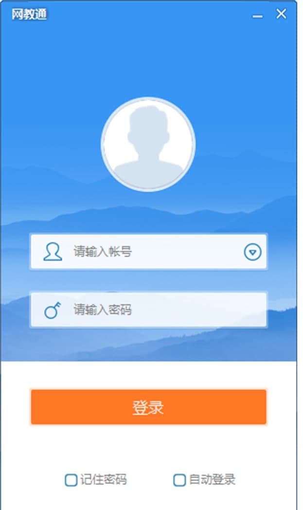网教通公共版软件特色及功能