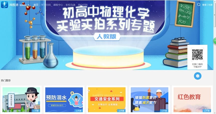 网教通公共版软件特色及功能