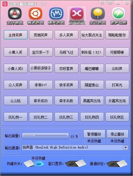 高级主播音效助手安装使用方法介绍