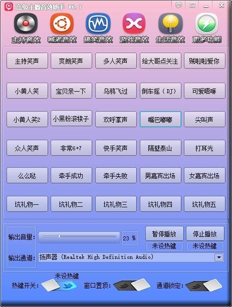 高级主播音效助手安装使用方法介绍