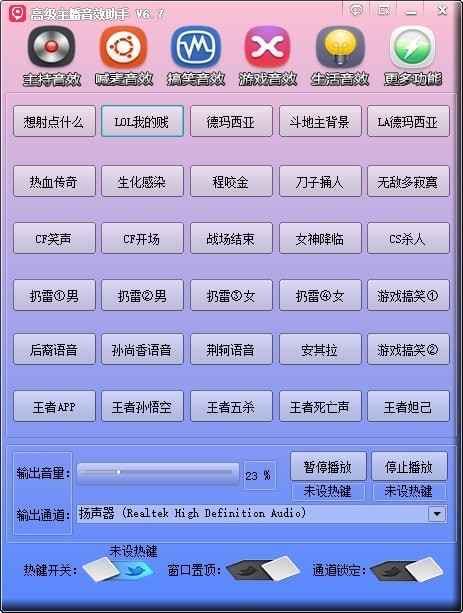 高级主播音效助手安装使用方法介绍