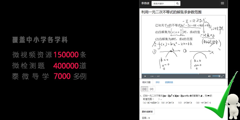 泰微课安装使用教程