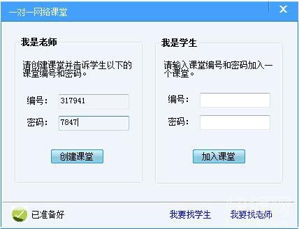 网络课堂一对一教师及学生使用方法