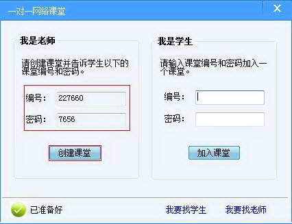 网络课堂一对一教师及学生使用方法