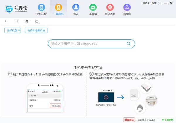 线刷宝使用教程