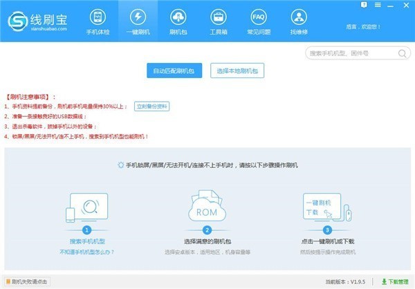 线刷宝使用教程