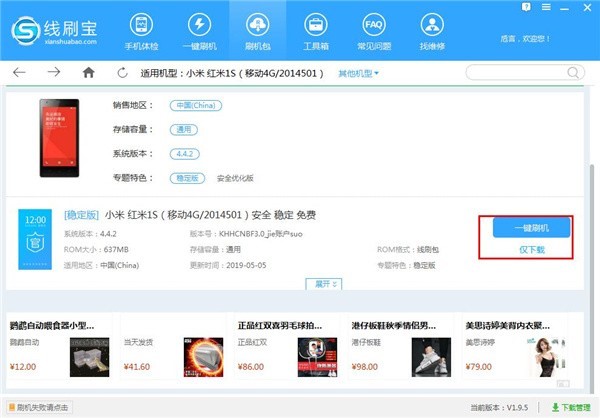 线刷宝使用教程