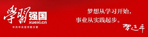 学习强国功能及安装教程