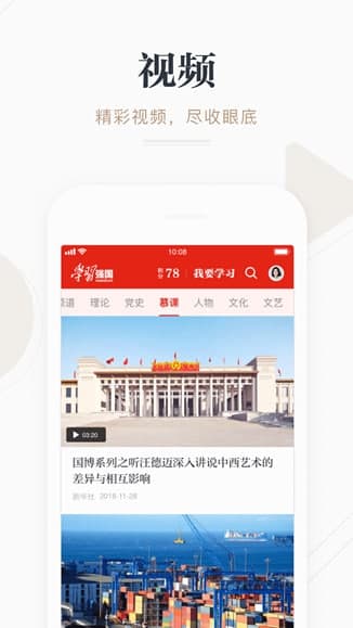 学习强国功能及安装教程