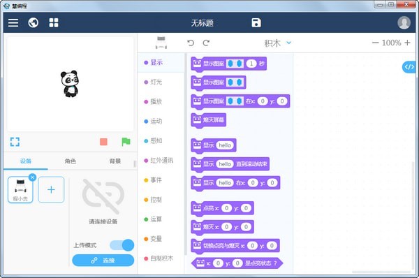 慧编程软件说明