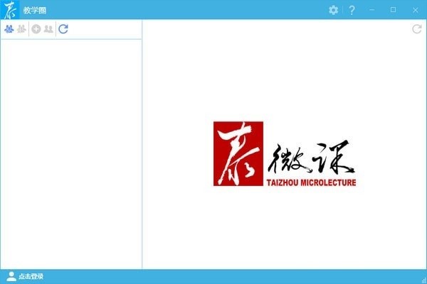 泰微课安装使用教程