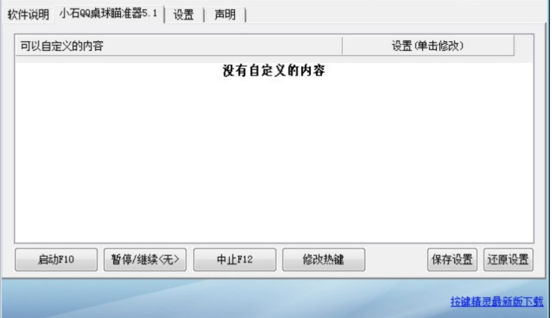 怎么使用小石QQ桌球辅助