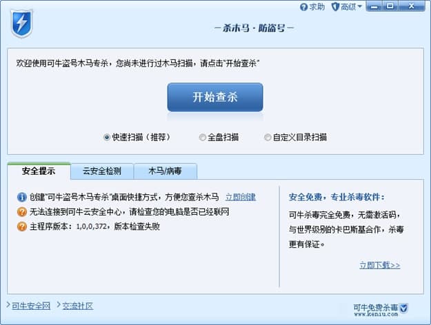 qq盗号木马专杀工具使用说明及使用方法