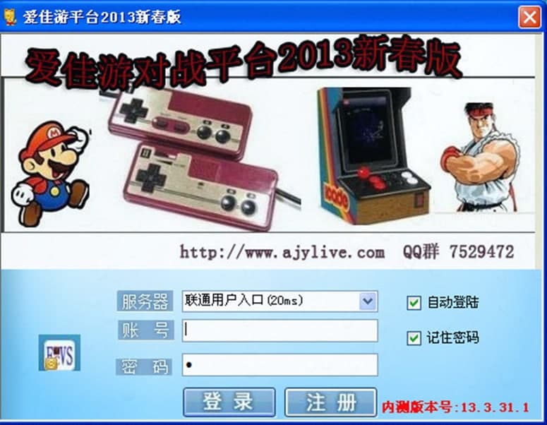 爱佳游平台软件特点及使用说明