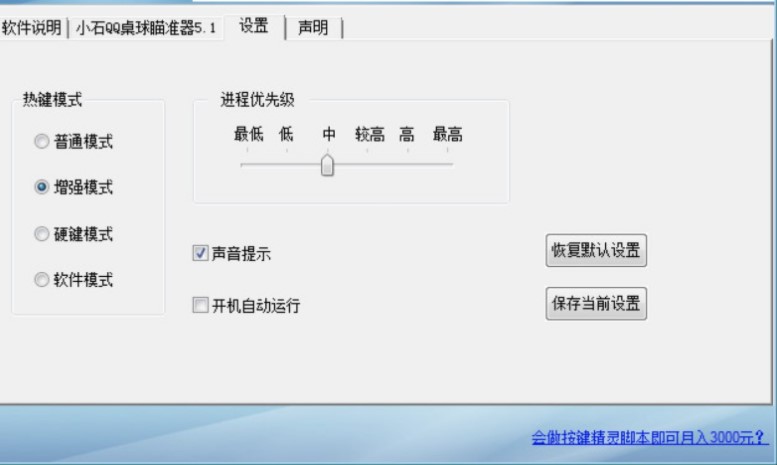 怎么使用小石QQ桌球辅助