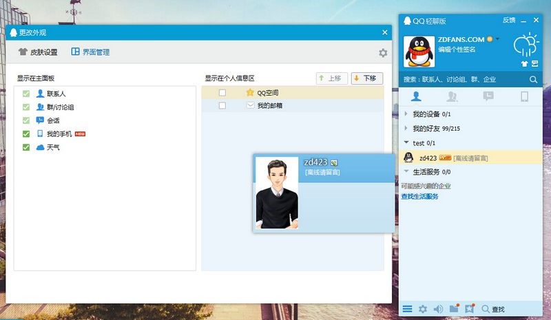 腾讯QQPC版使用技巧和常见问题解答