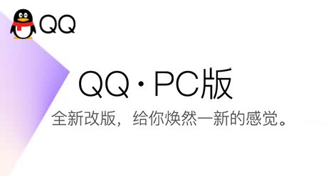 腾讯QQPC版使用技巧和常见问题解答