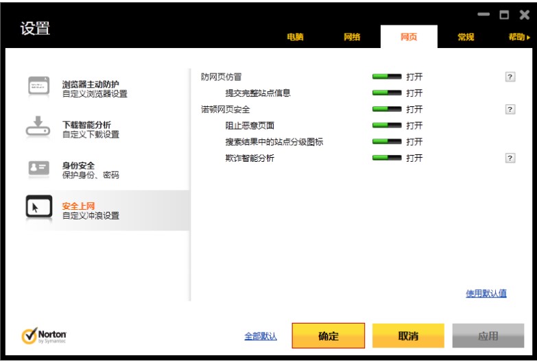 诺顿杀毒软件客户端下载软件优势功能阐述