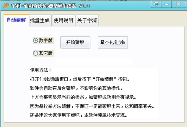 宇润仙剑奇侠传5激活码生成器的特色功能与常见问题解答