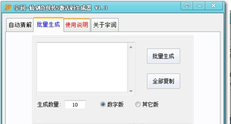 宇润仙剑奇侠传5激活码生成器的特色功能与常见问题解答