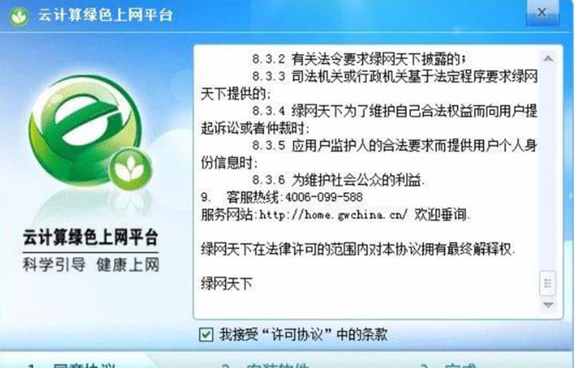 云计算绿色上网平台软件特点及功能